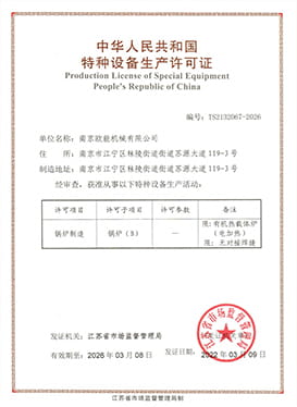 特種設備制造許可證